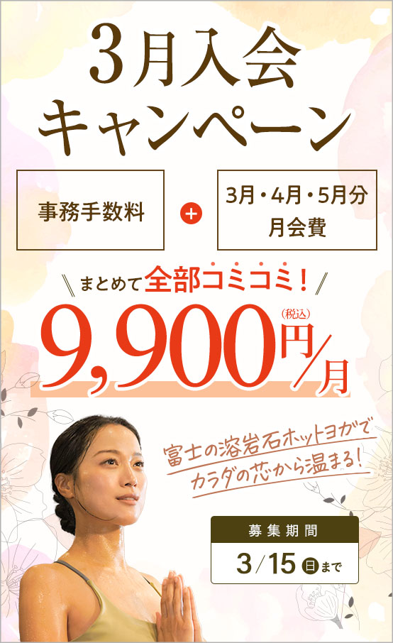 スタート会員募集！