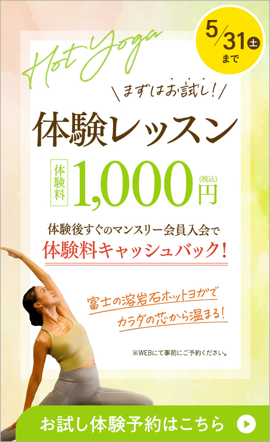 体験レッスン￥1,000